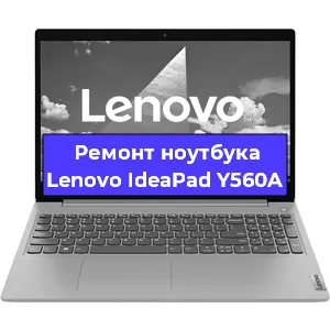 Ремонт ноутбуков Lenovo IdeaPad Y560A в Ростове-на-Дону